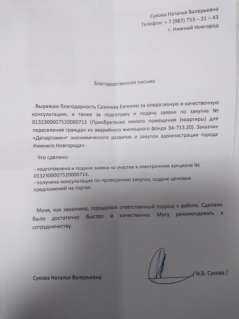 Тендеры Отзыв